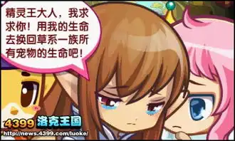 有没有洛克王国复活传说任务里的图片比如雪莉老师哭了,比如恩佐的表情,反正只要复活传说任务里的图片