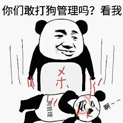 表情包你们为什么不用去上学
