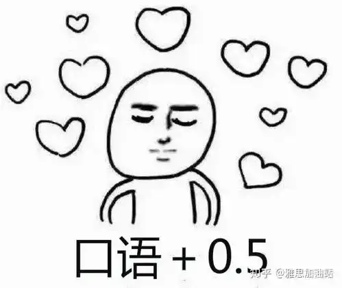 雅思口语高分必备十个诀窍用好了妥妥的7分