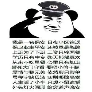 保安日记表情包合集下载