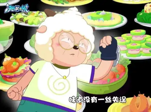 决战次时代未来的懒羊羊成了大厨,可是隔着屏幕都能感受到刀子