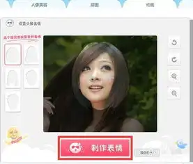 美图秀秀如何制作搞笑表情