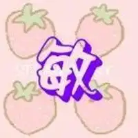 带敏字的图片头像大全微信头像图片大全